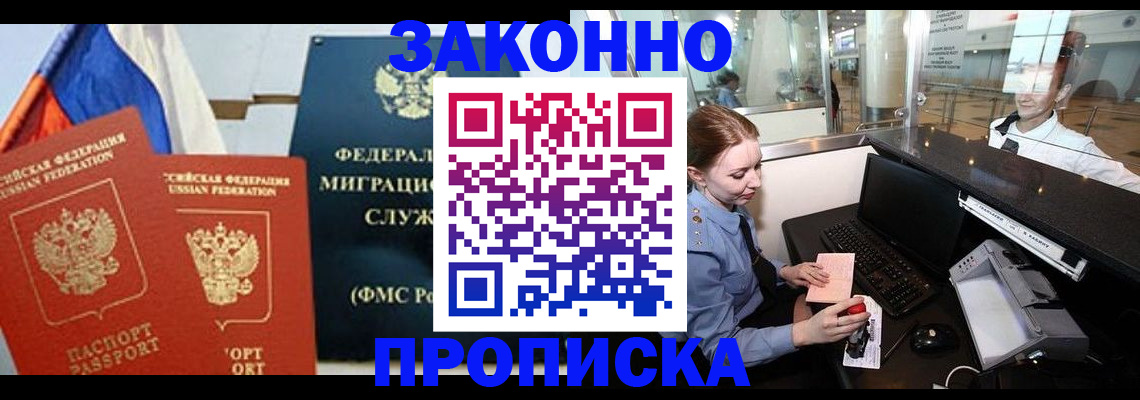 временная регистрация для всех в Владикавказе