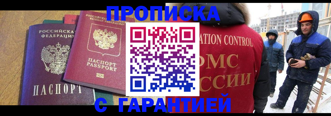 прописка в квартире в Владикавказе