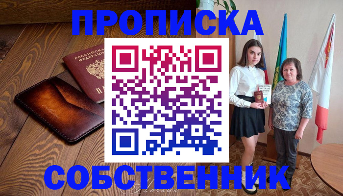 прописка для школы в Владикавказе