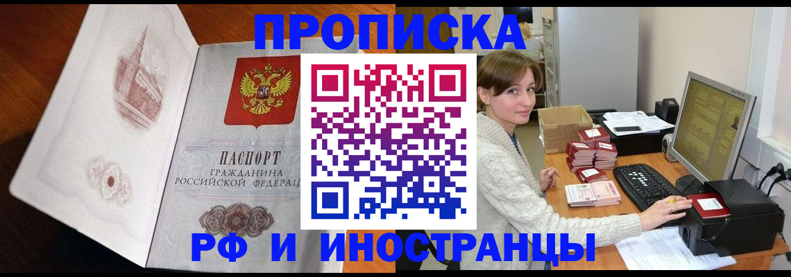 прописка в Владикавказе